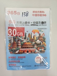 中國移動 5G高速數據卡/上網卡DATA SIM CARD 30GB 365日