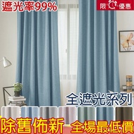 [99% Full Blackout Curtains] Series 7 Colors No Brightness Free Straps+Hanging Ring+Four-Claw Hook D