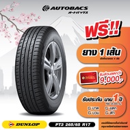 Autobacs E-Coupon คูปองส่วนลดแทนเงินสด 6330 บาท สำหรับซื้อยาง Dunlop ขอบ 265/65/R17 รุ่น PT5 ครบ 4 เส้น