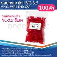 ปลอกหุ้มหางปลา (100ตัว) เบอร์4 VC-3.5 ปลอกหางปลา ใช้กับสายไฟเบอร์ 4 VINYL WIRE END CAP