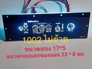 ชุดเพลทไฟ 1002 T ไม่ย้าย led สวิตช์โยกอุปกรณ์ครบชุดรวมแอมป์พร้อมต่อสายด้านหลัง วงใน17x5 ถึง 20x5 ใส