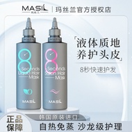 MASIL MASIL 8 Seconds Hair Mask No Steaming Female Eight Seconds Soft Fluffy Repair Dry Korea Import