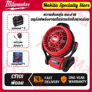 【สินค้านำเข้าจากต่างประเทศของแท้】Milwaukee CF101 พัดลมไฟฟ้าแบบชาร์จไฟได้ใช้ในอุตสาหกรรม พกพาสำหรับใช