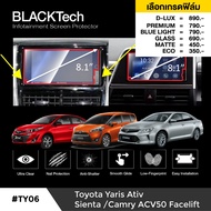 Toyota Yaris Ativ / Sienta / Camry ACV50 Facelift ฟิล์มกันรอยหน้าจอรถยนต์ ฟิล์มขนาด 8.1 นิ้ว (TY06)