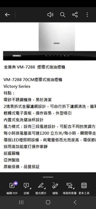 金雅典 VM-7288 煙導式抽油煙機