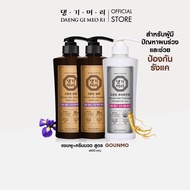 [Value Set] DAENG GI MEO RI แชมพูแก้ผมร่วง แทงกีโมรี สูตรกึนโม GOUNMO Shampoo 2 ขวด + Treatment 400 