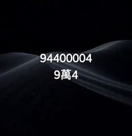 幸運電話號碼 4條 數碼通 中國移動 儲值卡