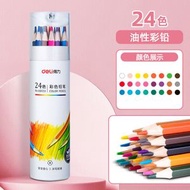 H188 得力 24色 彩色鉛筆 環保 油性彩鉛筆 畫畫筆 水溶性油性彩鉛塗色彩鉛筆繪畫套裝 文具