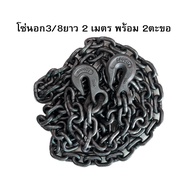 Outer Chain 3 Inches Length 2 Meters G43(9.5 Mm) Macco Labor Drag 3 To 6 Tons 1 And 2 Hooks Every Da