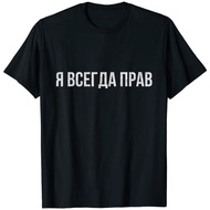 Russian: Slogan Which Means Im Always Right Shirt Tee