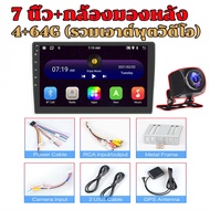 (คูปองส่งฟรี 40 บาท)ภาษาไทย2+32G Monqiqi จอแอนดรอย 7/9 นิ้ว 2din วิทยุติดรถยนต์ Android 12 ดูYouTube รถวิทยุเครื่องเล่นมัลติมีเดีย 2.5D เครื่องเสียงติดรถยน