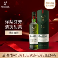 格兰菲迪（GLENFIDDICH）核心系列12年单一麦芽威士忌洋酒礼盒700ml苏格兰中秋送礼