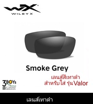 เลนส์ แว่นตา Wiley X รุ่น Saint, Valor ของแท้