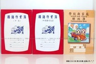 【圓融文具小妹】含稅 義昌紙品 國小 25K硬皮 國語 作業簿 中高國 6*12格 / 直行 / 聯絡簿 25本入