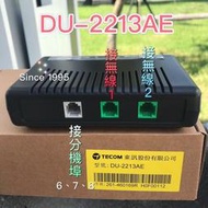 Since1995—東訊DU-2213AE單機轉換盒—