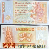 【鑒寶閣】全港多間實體門店 免費鑒定 2002年渣打1000元金龍 壹仟圓 $1000（大金龍）舊港紙舊紙幣 舊版港幣 英女皇硬幣 古幣 金幣 銀幣 銀元 民國紙幣 舊人民幣 第一二三版人民幣 錢幣 