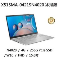 ~熊俗3C~ ASUS  華碩  X515MA-0421SN4020 冰河銀 / 256G SSD  (熊俗~有店面)