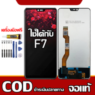 ใช้ได้กับ LCD OPPO F7 เข้ากันได้กับหน้าจอสัมผัส oppo f7/CPH1819 พร้อมไขควง + กาว รองรับการชำระเงินปล