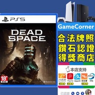 政府認證商店 PS5 Dead Space 絕命異次元：重製版 PlayStation 5