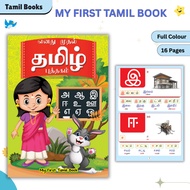 My First Tamil Book (Tamil) - Book For Children