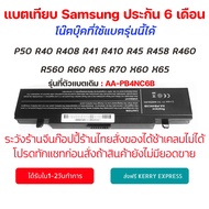 (Pre-Order) Battery Samsung AA-PB4NC6B P50 R40 R408 R41 R410 R45 R458 R460 R560 R60 R65 R70 X60 X65