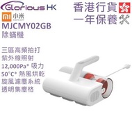 小米 - 除蟎機 香港行貨 BHR8277GB MJCMY02GB