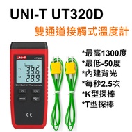 UNI-T UT320D Dual Channel Contact Thermometer/-50~1300 Degrees/K-Type T-Type