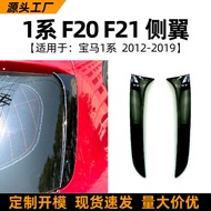 Suitable for bmw 1 Series bmw f20 f21 2012-19 Side Wing Rear Wing Spoiler Modified Accessories