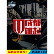 2025 Chengdu Rongcheng Chengdu Xiongqi Reflective Electric Motorcycle Car Sticker Car Door Body Stic