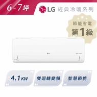 私訊 / 來店 領家電優惠【LG樂金】經典冷暖 4.1KW WIFI分離式冷暖空調 6-7坪 | LS-41IHP (LSU41IHP / LSN41IHP)