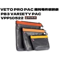 [Tainan Wanfeng Tools] [VETO PRO PAC Vito Parts Storage Bag (3pcs 1 Set) PB3 VARIETY PAC]