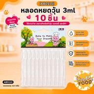 (AB0110) Jelly Dropper 3ml 10 Pieces