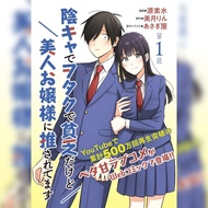 [Manga] I'm A Shy and Poor Otaku but This Beautiful Rich Young Lady is Obsessed with Me (Ongoing) 1s