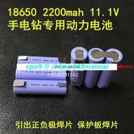 [優選]18650電池 鋰電組3000mah 11.1V  5C動力手電鉆12V 工業儀器設備音響