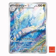 Dragonair AR 182/165  SV2a 151 Japanese Pokemon Card