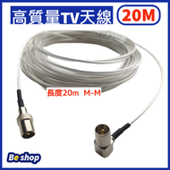 Hong Kong - 20M_數碼電視天線_幼身_高品質
