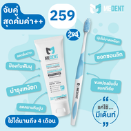 SETสุดคุ้ม MEDENT ยาสีฟัน เน้นระงับกลิ่นปาก ลดเสียวฟัน เหงือกร่น  80g + แปรงสีฟันมีเด้นท์ นุ่ม ถนอมเ