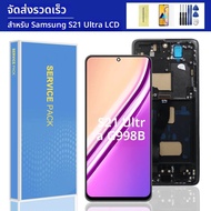 สําหรับ Samsung S21 Ultra G998B SM-G998B ทดสอบจอแสดงผล LCD หน้าจอสัมผัสแบบดิจิตอลเปลี่ยนกรอบใช้งานร่
