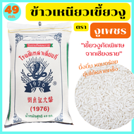 ข้าวเหนียวเขี้ยวงูแท้100% คัดพิเศษ จากเชียงราย เมล็ดข้าว ขาว ยาว เรียว นึ่งนิ่ม หอมอร่อย อุ่นได้หลาย