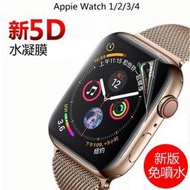 5D 水凝膜 保護貼 全透明 滿版  Apple Watch 5 代 S5 Iwatch5 水凝膜 玻璃貼 保護膜