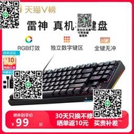 雷神KG3104r電競遊戲機械鍵盤紅青軸RGB筆記本辦公電腦KG3089電玩