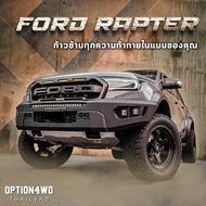 OPTION4WD กันชนหน้า-เหล็ก รุ่น OP-V.1 สำหรับ Ford RAPTOR (2018-2022) ส่งไว 1-2 วัน