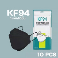 หน้ากากอนามัย เเพ๊คละ10ชิ้นKF94 Mask หน้ากากอนามัยทรงเกาหลี แพคเกจใหม่​พร้อมส่งในไทย