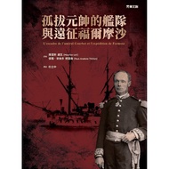 Lonely Marshal's Fleet And Expedition Formosa