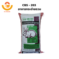 CBS-203 อาหารกระต่าย   กระสอบ 30kg.