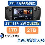 台灣現貨Steam Deck掌機 64GB 512GB 1TB 2TB一年保固 散熱改良款 OLED版 送收納包