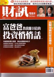 【小二】財訊雙周刊 NO.435 &lt; 富爸爸投資悄悄話 &gt; ( 一元直購 買五送一 )