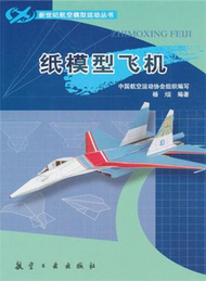 紙模型飛機 (新品)