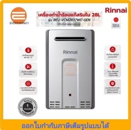 Rinnai Infinity เครื่องทำน้ำร้อนแก๊ส 28 ลิตร รุ่นREU-VCM2837WC-GEN และ รุ่นREU-VCM2837FFC-GEN
