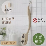 日本製MARNA天然豚毛馬毛洗澡沐浴刷B573長31公分搓澡搓背刷(檜木曲柄;長軟毛刷頭可拆式)